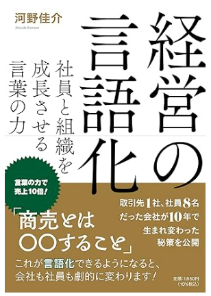 経営の言語化