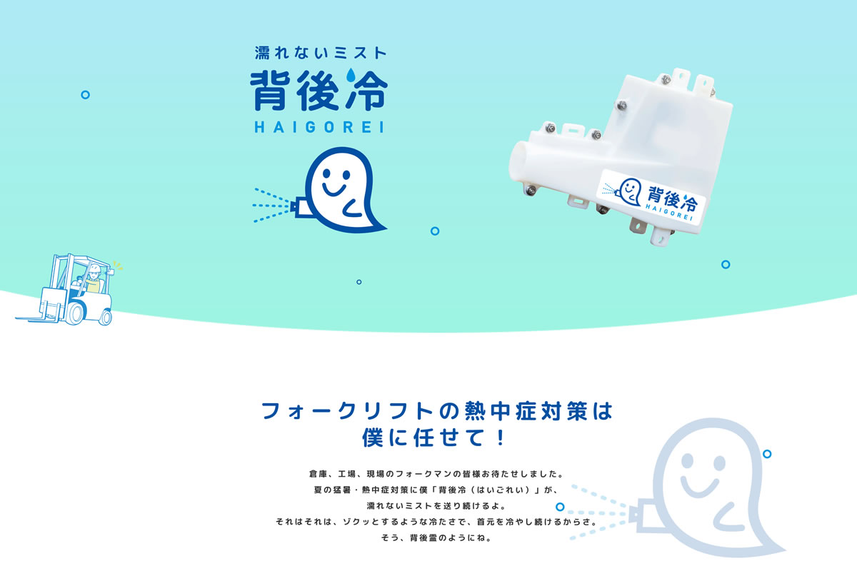 背後冷