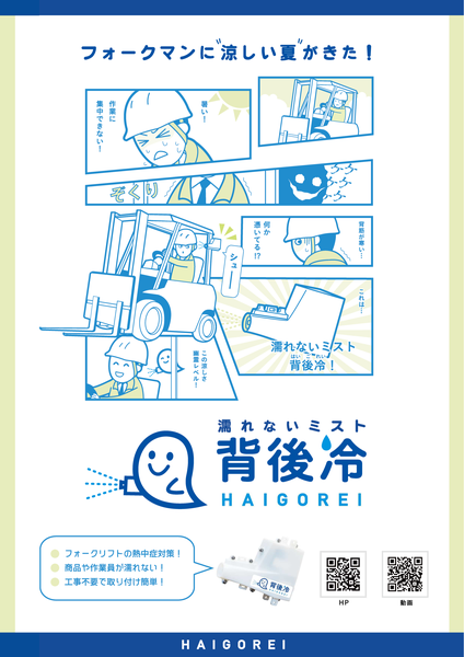 【濡れないミスト 背後冷】カタログ 表紙