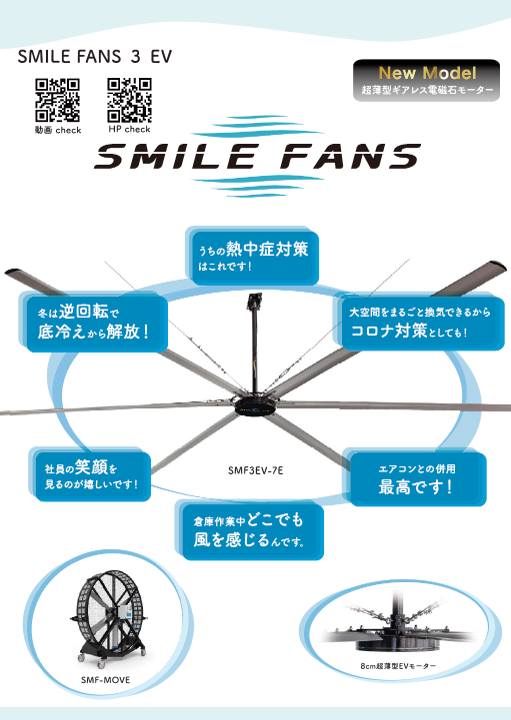 【スマイルファン3 EV】カタログ 表紙