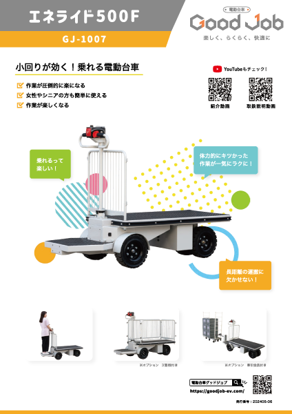 【エネライド 500F】カタログ 表紙