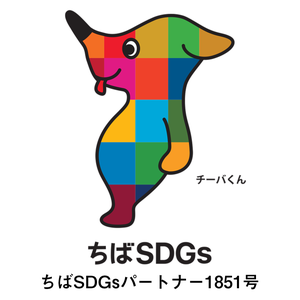 ちばSDGsパートナー1851号