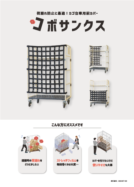 【コボサンクス】カタログ 表紙
